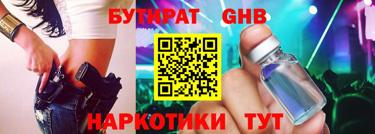 БУТИРАТ оксана Усолье-Сибирское