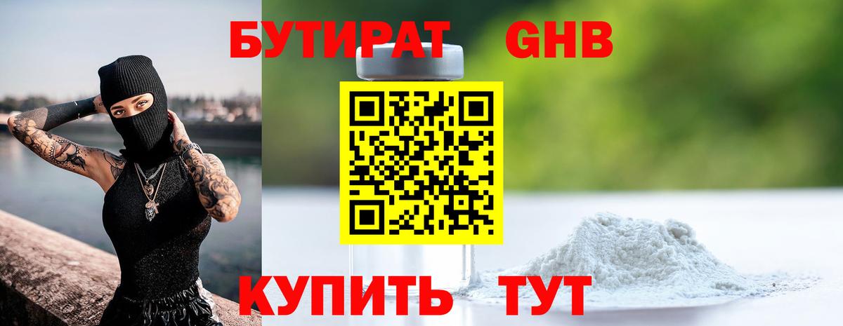 Усолье-Сибирское  БУТИРАТ Butirat  БУТИРАТ  Вход с VPN 