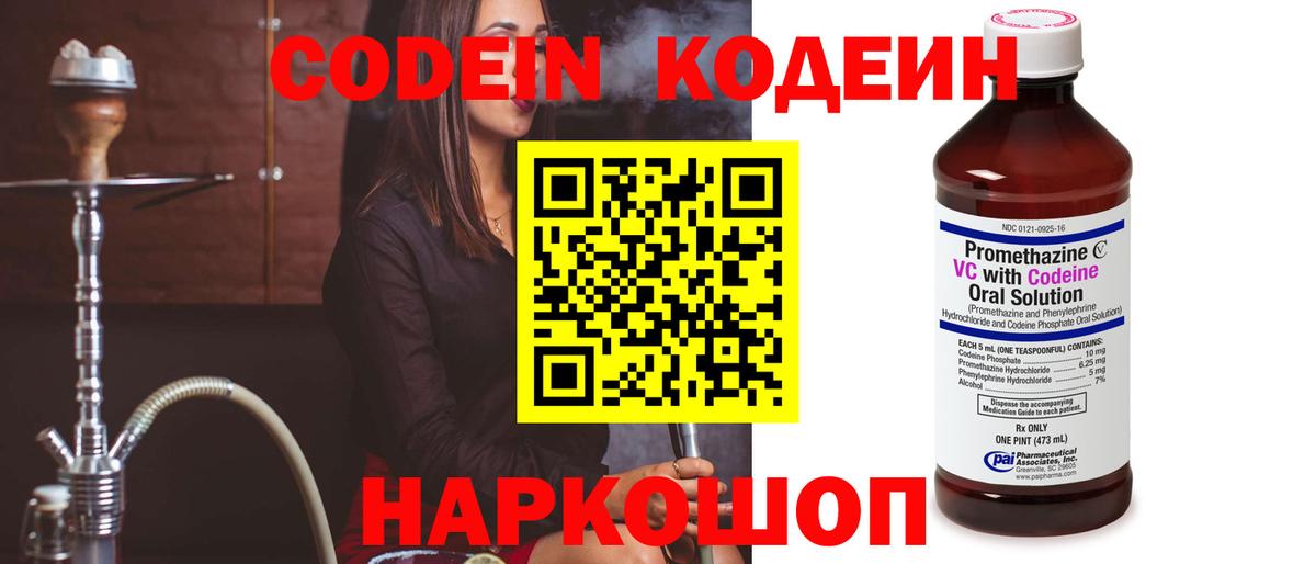Кодеин Purple Drank  Кодеин Purple Drank  Вход с VPN  Усолье-Сибирское 