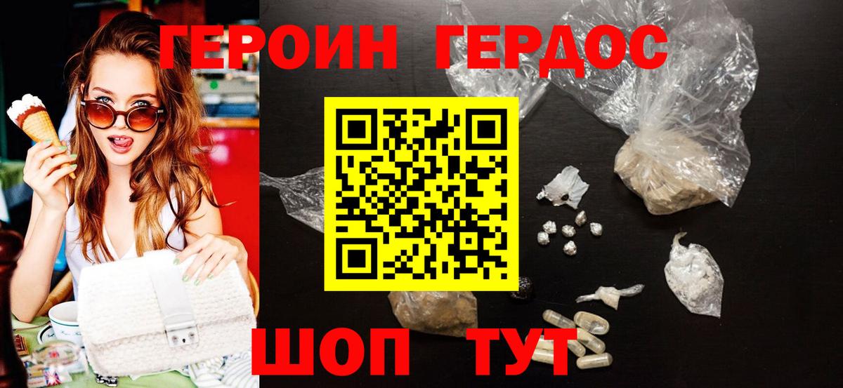 Героин VHQ  Вход с VPN  Усолье-Сибирское 